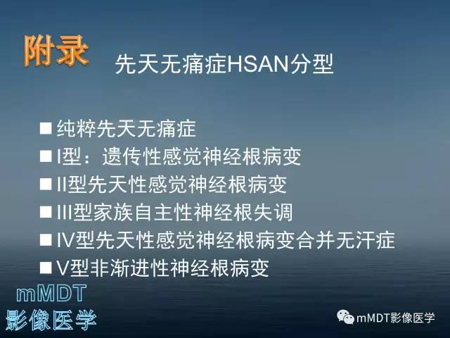 【PPT】无痛无汗症的影像诊断