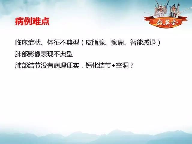 【病例】(肺)结节性硬化1例