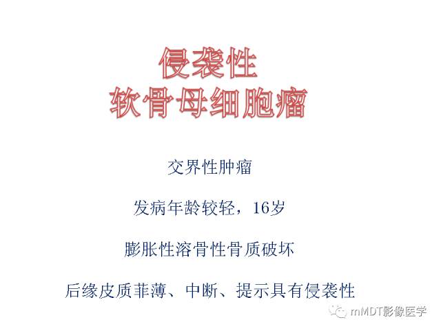 【PPT】跗骨病变影像分析思路