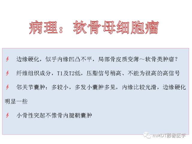 【PPT】跗骨病变影像分析思路