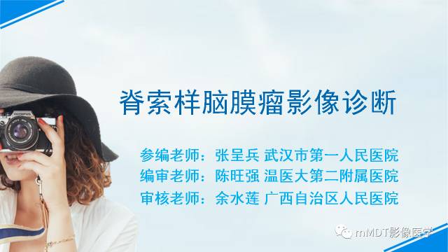 【PPT】脊索样脑膜瘤影像诊断