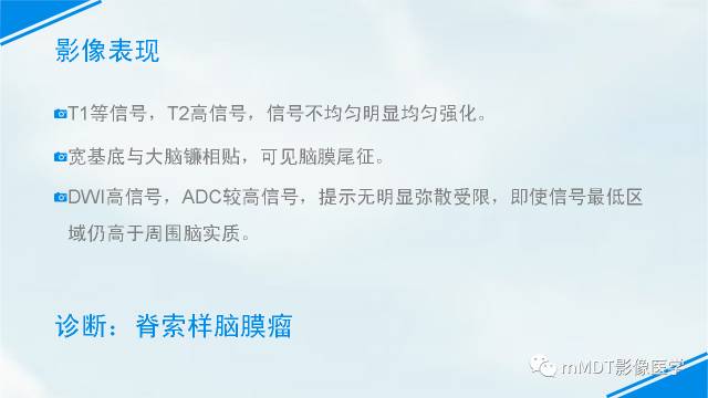 【PPT】脊索样脑膜瘤影像诊断