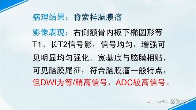 【PPT】脊索样脑膜瘤影像诊断