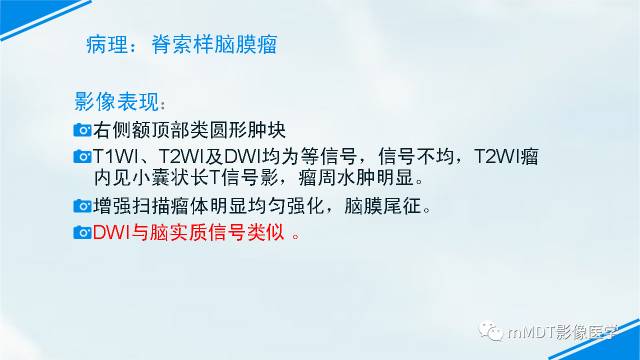 【PPT】脊索样脑膜瘤影像诊断