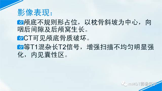 【PPT】脊索样脑膜瘤影像诊断