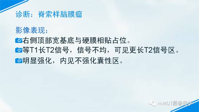 【PPT】脊索样脑膜瘤影像诊断