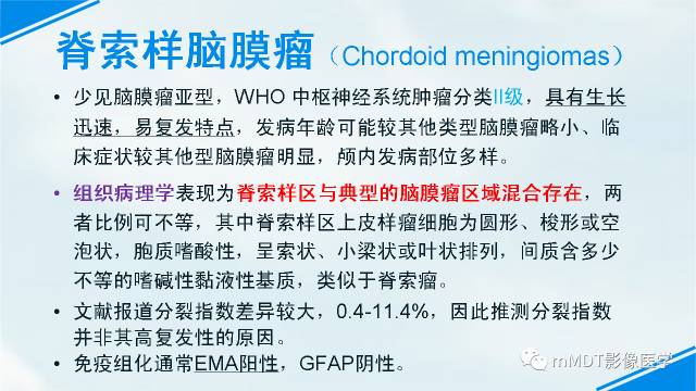 【PPT】脊索样脑膜瘤影像诊断