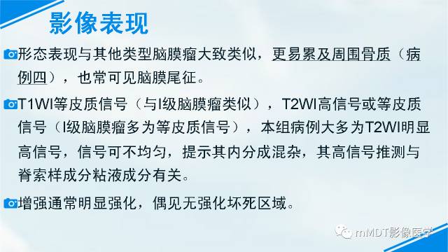【PPT】脊索样脑膜瘤影像诊断