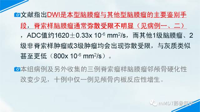 【PPT】脊索样脑膜瘤影像诊断