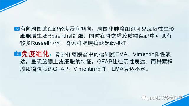 【PPT】脊索样脑膜瘤影像诊断