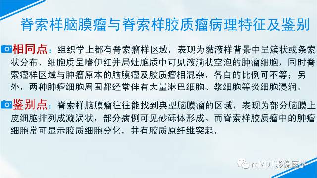 【PPT】脊索样脑膜瘤影像诊断