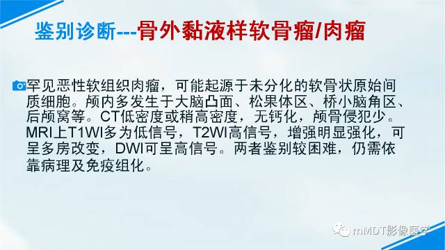 【PPT】脊索样脑膜瘤影像诊断