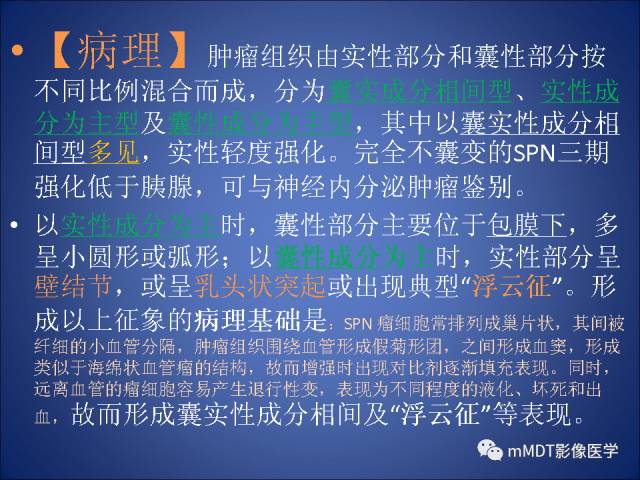 【PPT】胰腺实性假乳头状瘤诊断及鉴别