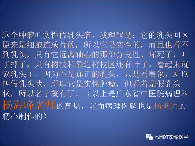 【PPT】胰腺实性假乳头状瘤诊断及鉴别