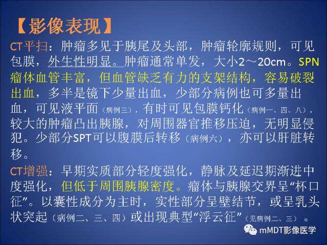 【PPT】胰腺实性假乳头状瘤诊断及鉴别