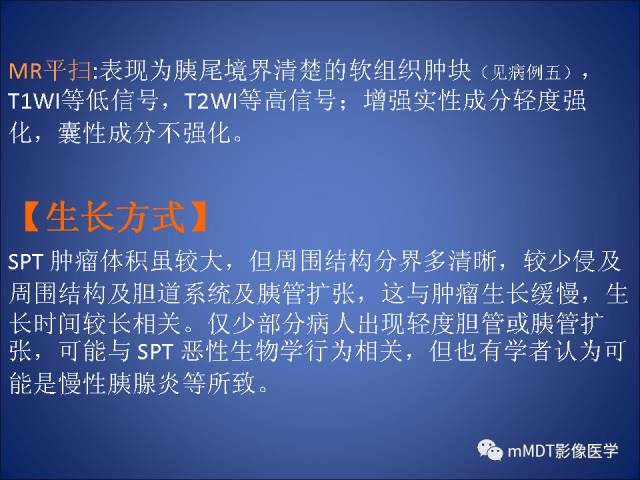 【PPT】胰腺实性假乳头状瘤诊断及鉴别