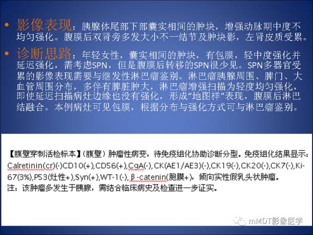 【PPT】胰腺实性假乳头状瘤诊断及鉴别