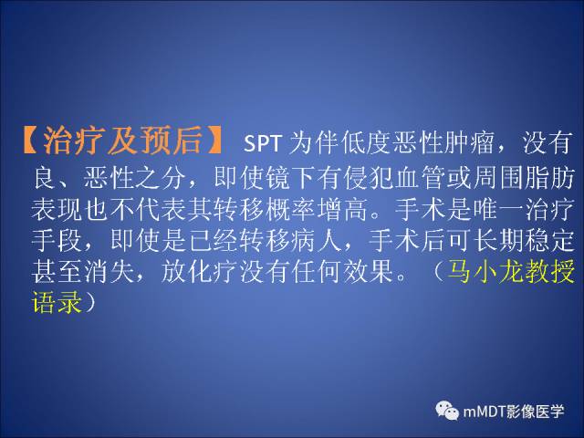 【PPT】胰腺实性假乳头状瘤诊断及鉴别