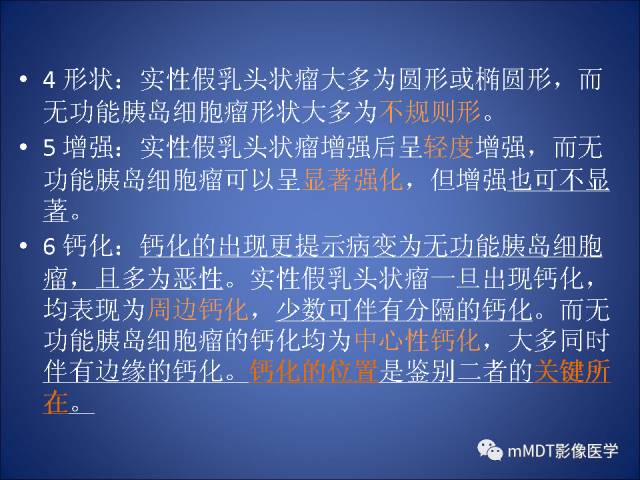 【PPT】胰腺实性假乳头状瘤诊断及鉴别