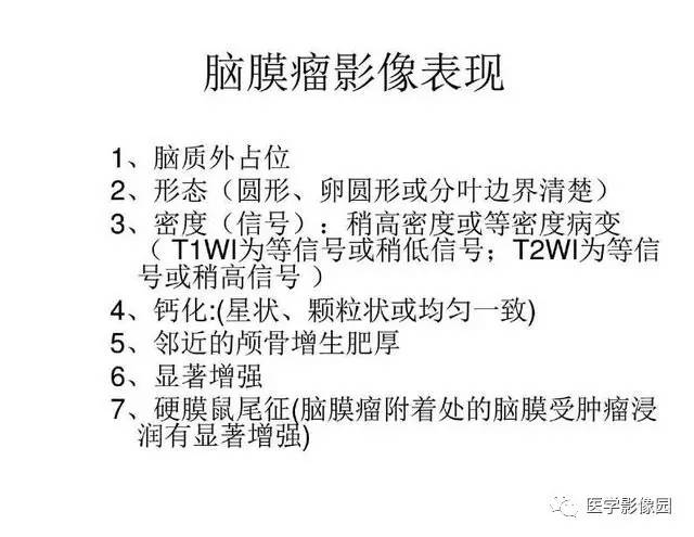【PPT】脑肿瘤CT和MR诊断和鉴别诊断