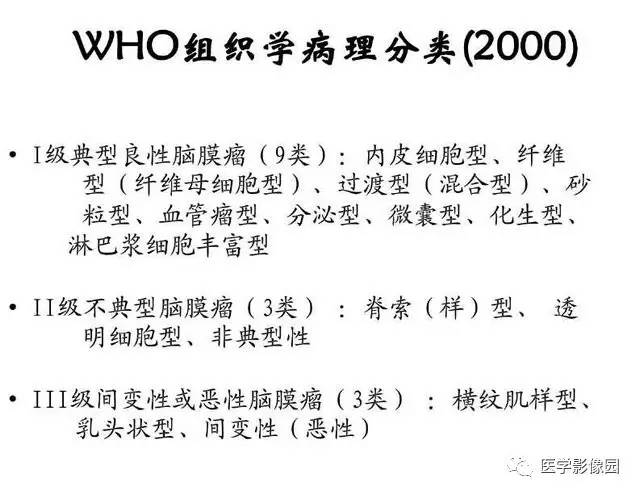 【PPT】脑肿瘤CT和MR诊断和鉴别诊断