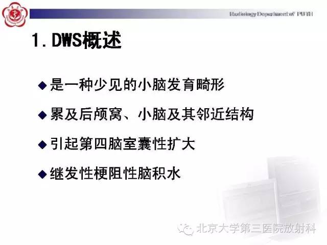 【病例】Dandy-Walker综合征1例MR影像诊断
