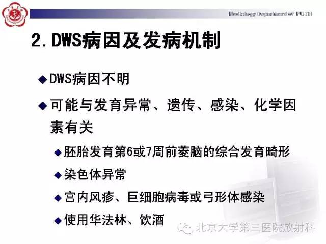 【病例】Dandy-Walker综合征1例MR影像诊断