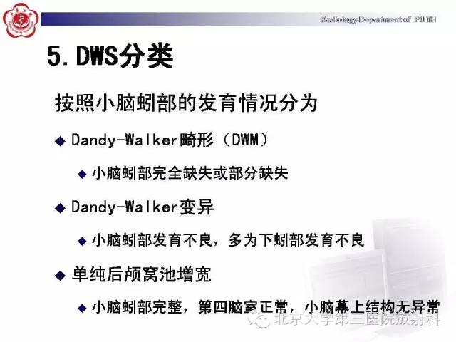 【病例】Dandy-Walker综合征1例MR影像诊断