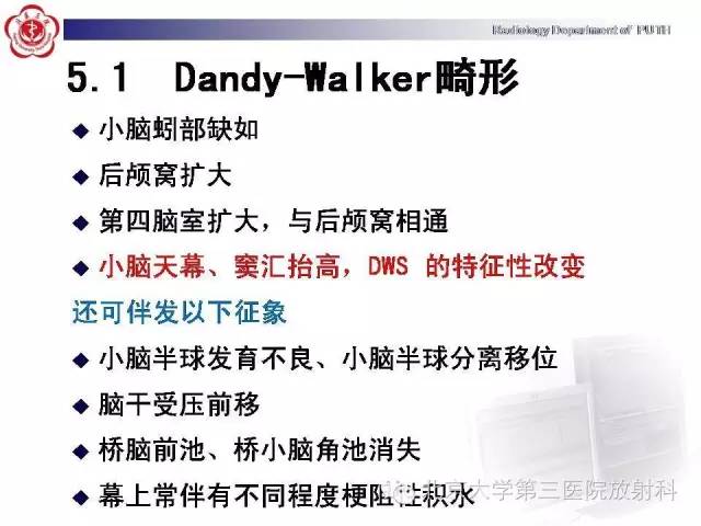 【病例】Dandy-Walker综合征1例MR影像诊断