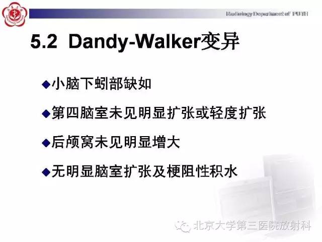 【病例】Dandy-Walker综合征1例MR影像诊断