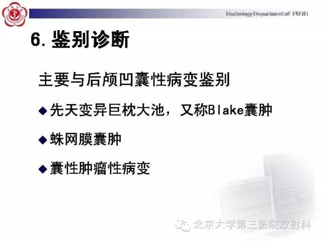 【病例】Dandy-Walker综合征1例MR影像诊断