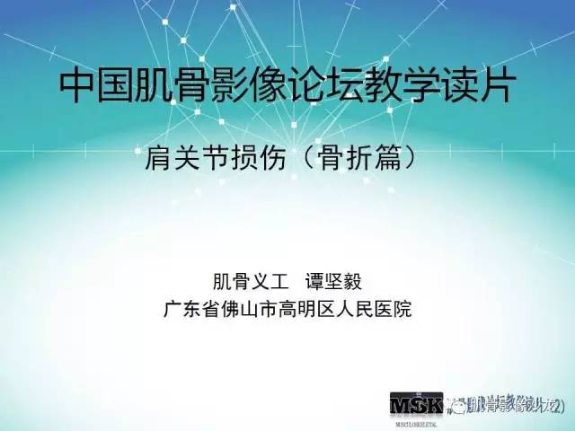 【PPT】肩关节损伤（骨折篇）