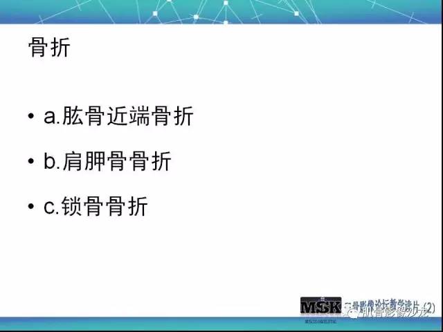 【PPT】肩关节损伤（骨折篇）