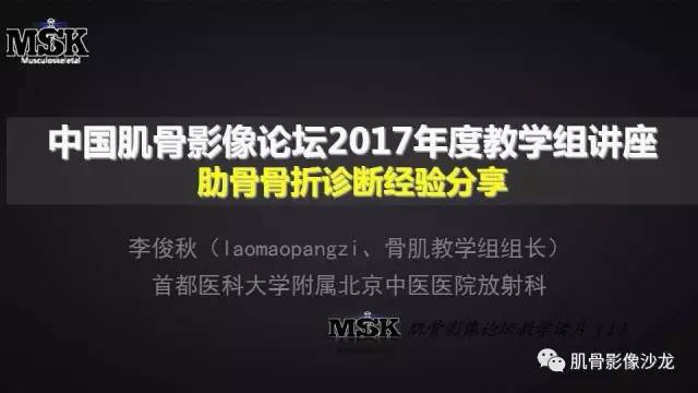 【PPT】肋骨骨折诊断经验分享