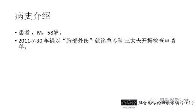 【PPT】肋骨骨折诊断经验分享