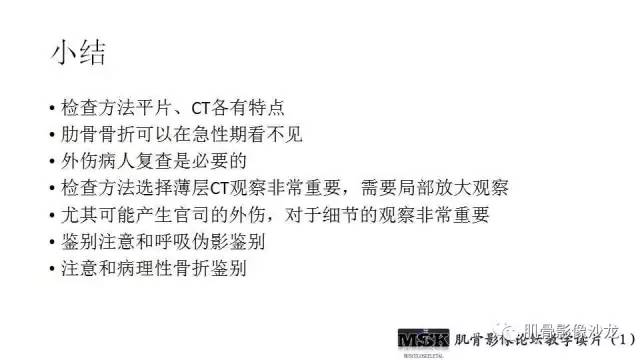 【PPT】肋骨骨折诊断经验分享
