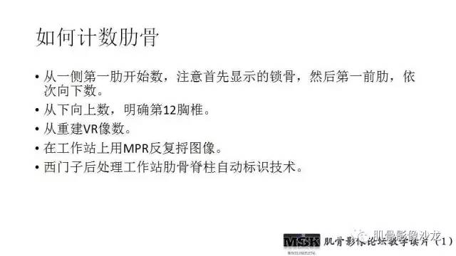 【PPT】肋骨骨折诊断经验分享