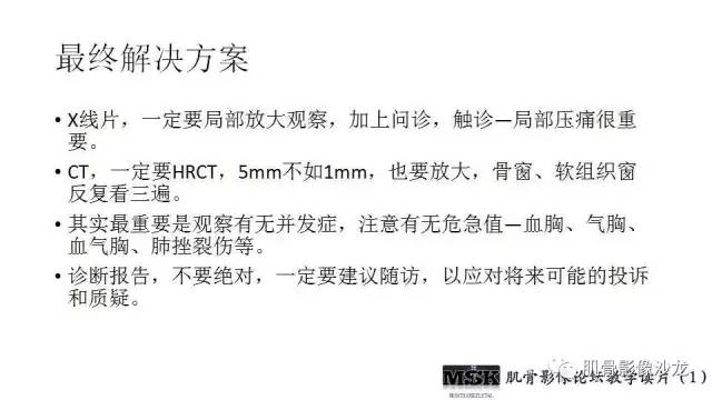 【PPT】肋骨骨折诊断经验分享