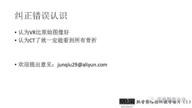 【PPT】肋骨骨折诊断经验分享
