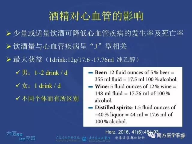 【PPT】酒精性心肌病