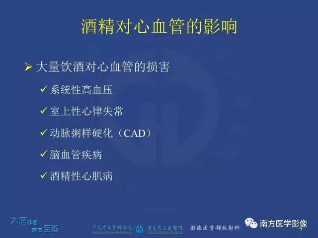 【PPT】酒精性心肌病