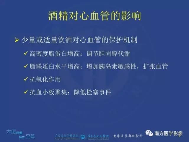 【PPT】酒精性心肌病