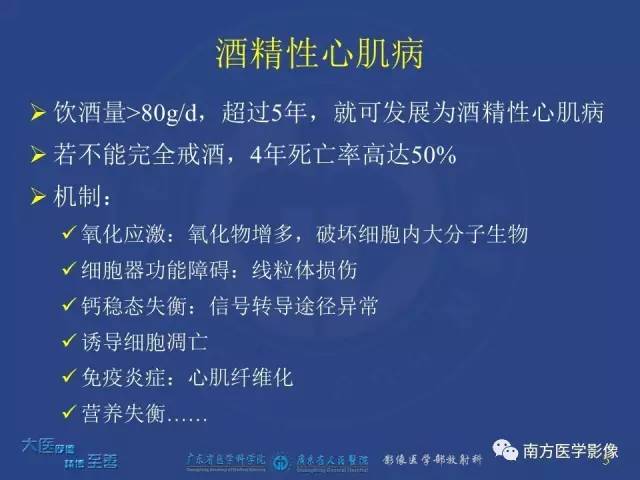 【PPT】酒精性心肌病