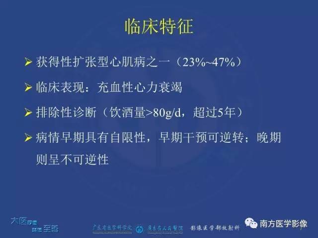 【PPT】酒精性心肌病