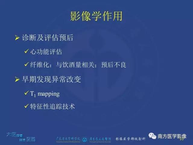 【PPT】酒精性心肌病