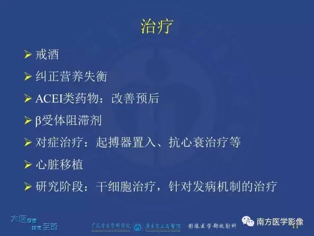 【PPT】酒精性心肌病
