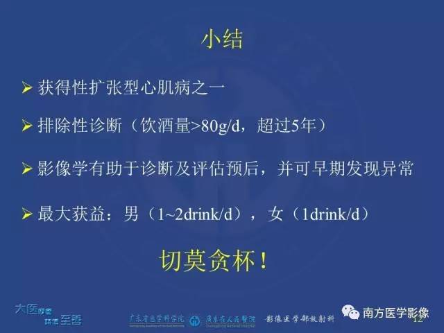 【PPT】酒精性心肌病