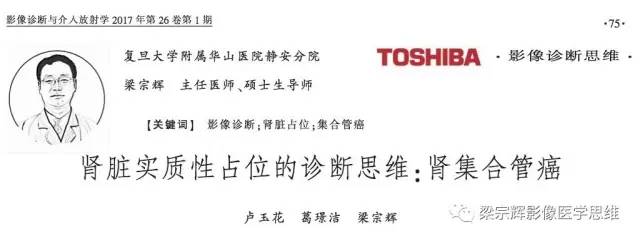【病例】肾集合管癌1例CT影像诊断思路