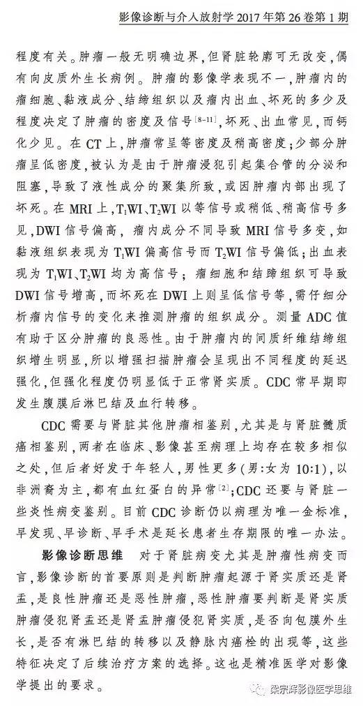 【病例】肾集合管癌1例CT影像诊断思路