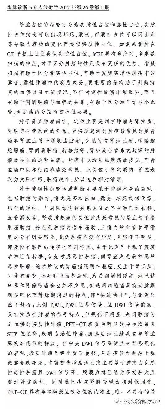 【病例】肾集合管癌1例CT影像诊断思路